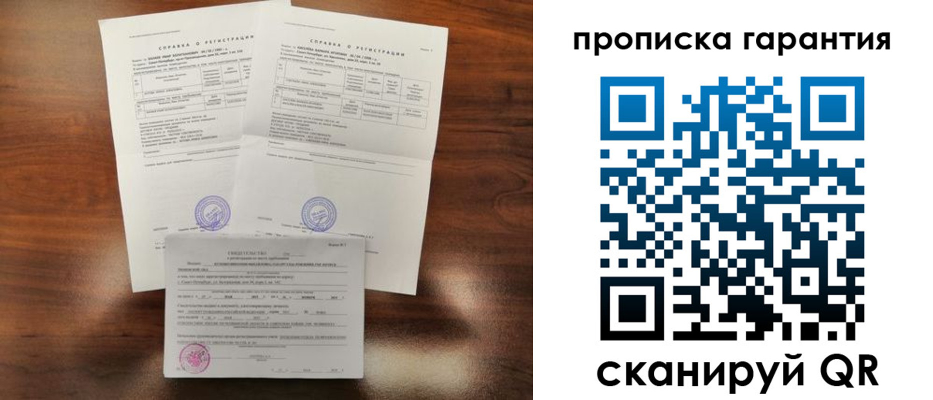 прописка в Салавате